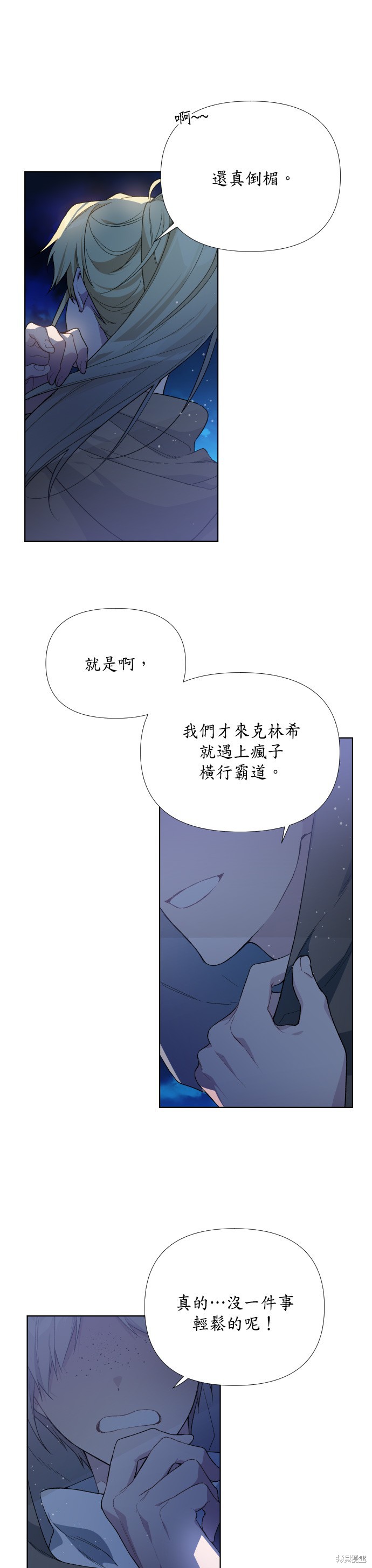 《骑士如何过著淑女的生活》漫画最新章节第11话免费下拉式在线观看章节第【19】张图片