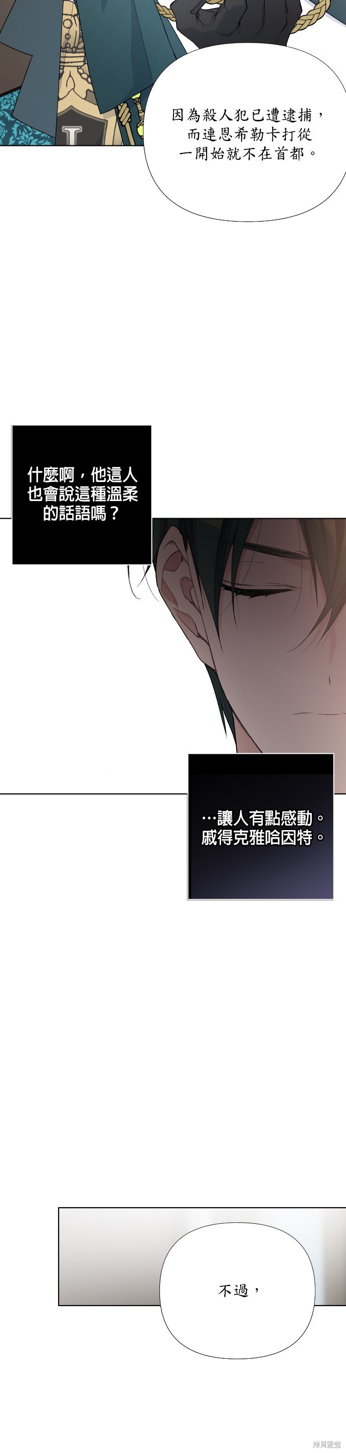 《骑士如何过著淑女的生活》漫画最新章节第11话免费下拉式在线观看章节第【6】张图片
