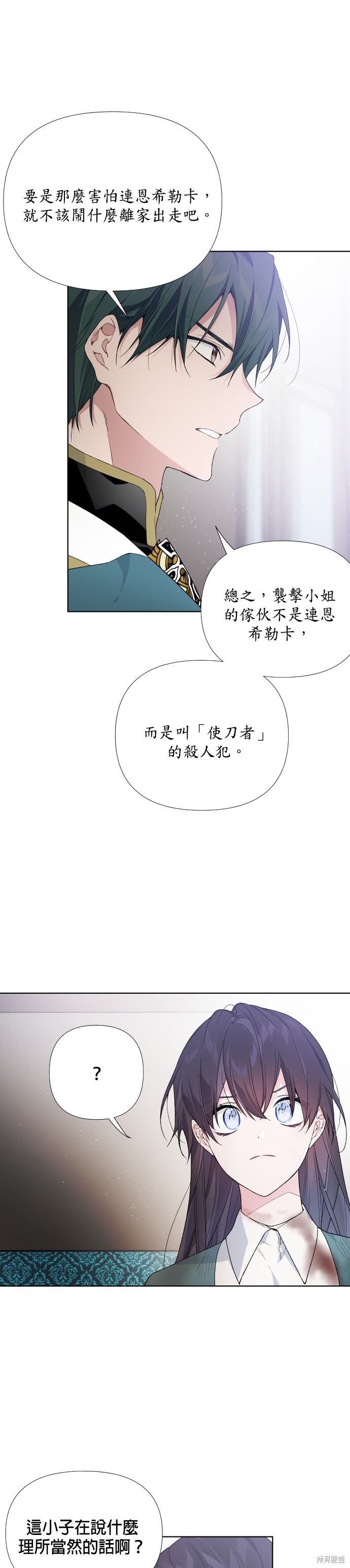 《骑士如何过著淑女的生活》漫画最新章节第11话免费下拉式在线观看章节第【3】张图片