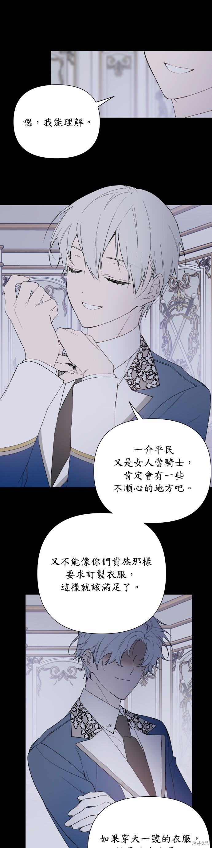 《骑士如何过著淑女的生活》漫画最新章节第10话免费下拉式在线观看章节第【16】张图片