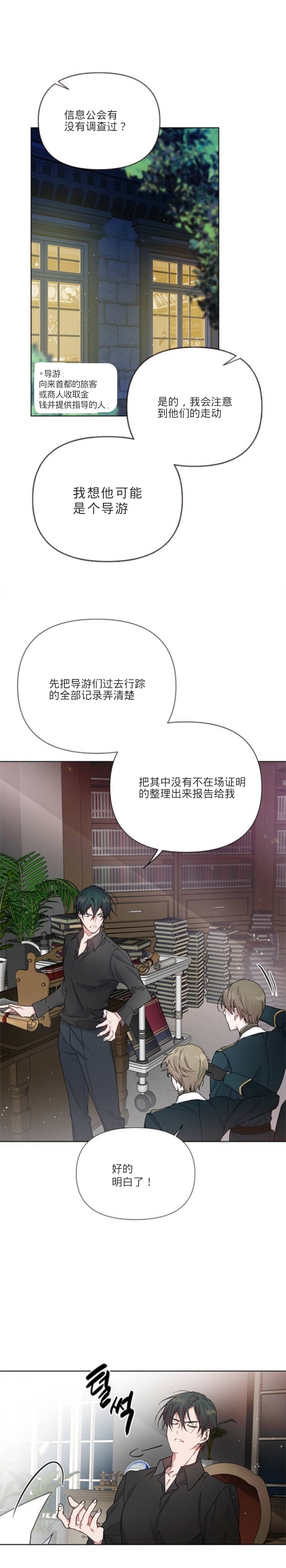 《骑士如何过著淑女的生活》漫画最新章节第4话免费下拉式在线观看章节第【8】张图片