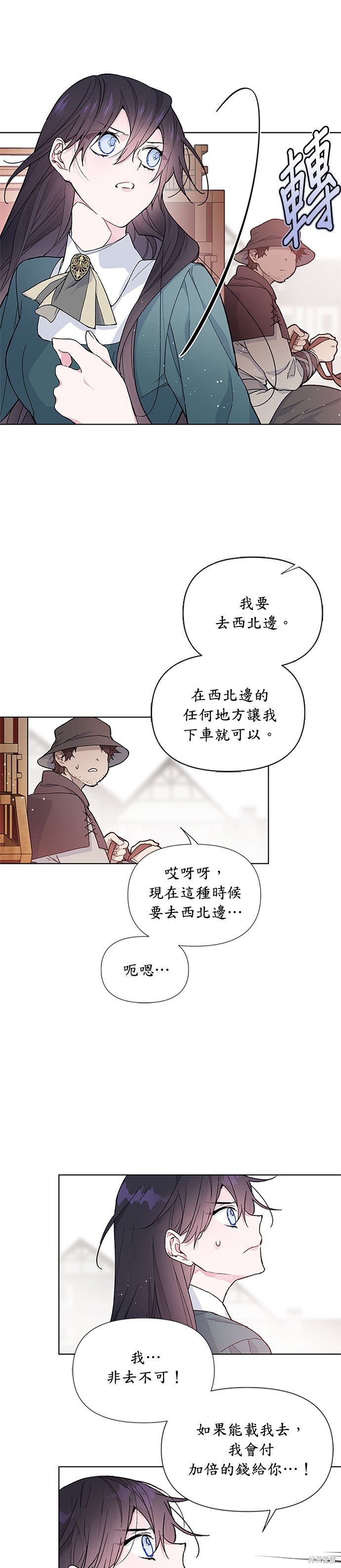 《骑士如何过著淑女的生活》漫画最新章节第6话免费下拉式在线观看章节第【12】张图片