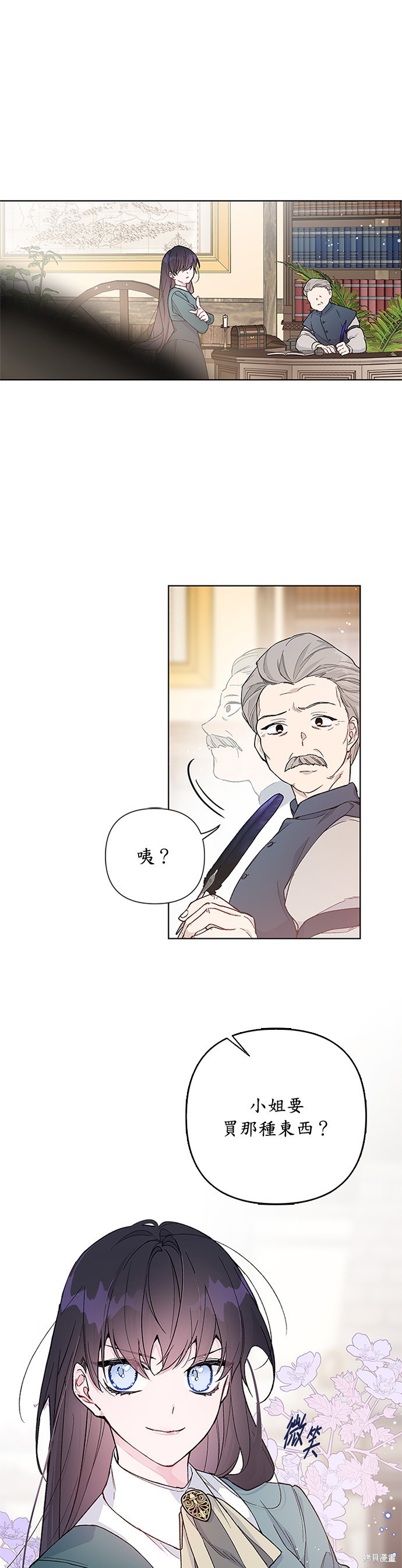 《骑士如何过著淑女的生活》漫画最新章节第6话免费下拉式在线观看章节第【5】张图片