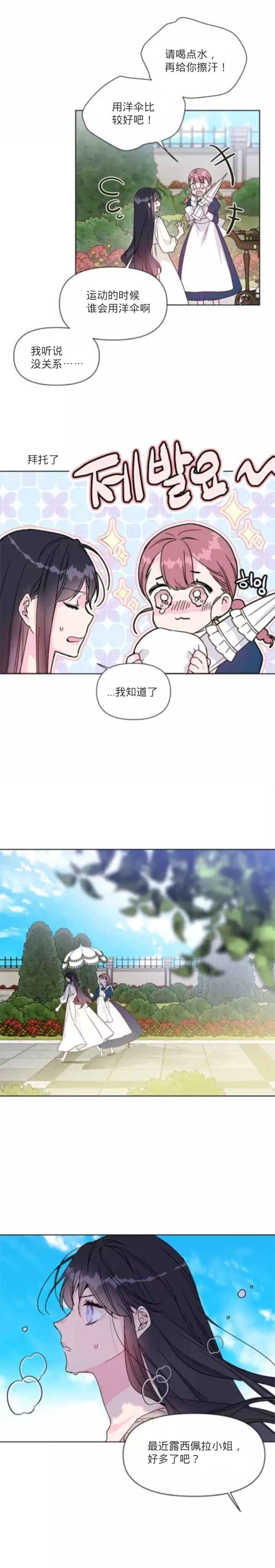 《骑士如何过著淑女的生活》漫画最新章节第3话免费下拉式在线观看章节第【16】张图片