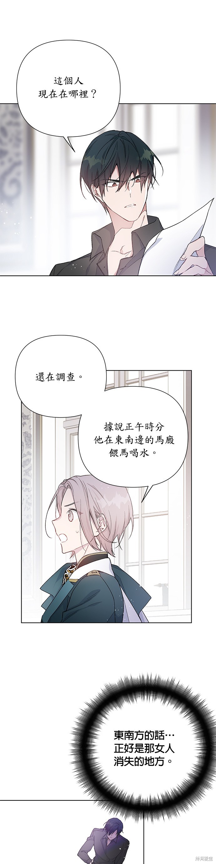 《骑士如何过著淑女的生活》漫画最新章节第8话免费下拉式在线观看章节第【3】张图片