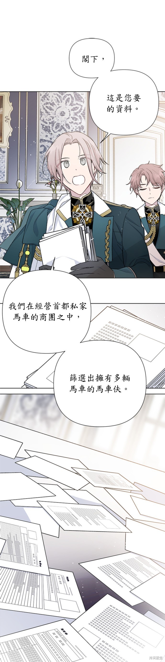 《骑士如何过著淑女的生活》漫画最新章节第7话免费下拉式在线观看章节第【7】张图片