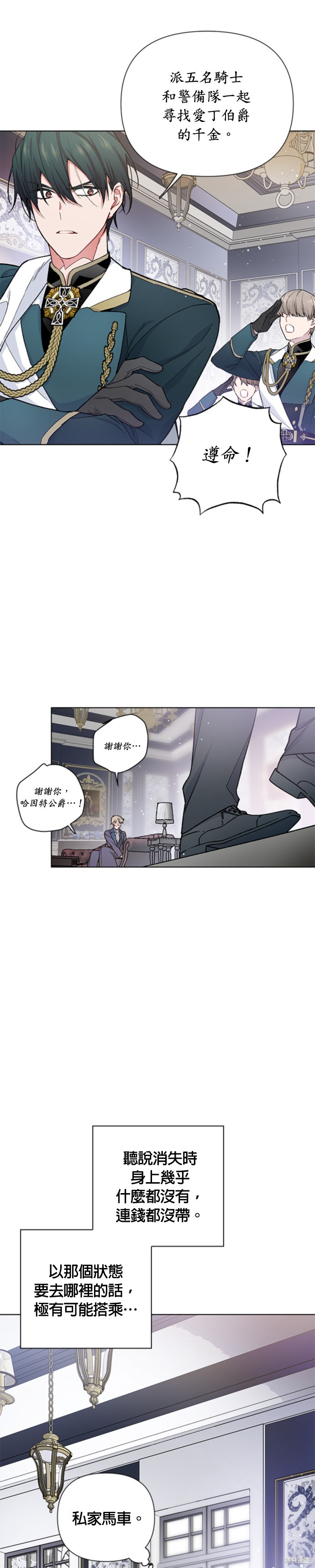 《骑士如何过著淑女的生活》漫画最新章节第7话免费下拉式在线观看章节第【5】张图片