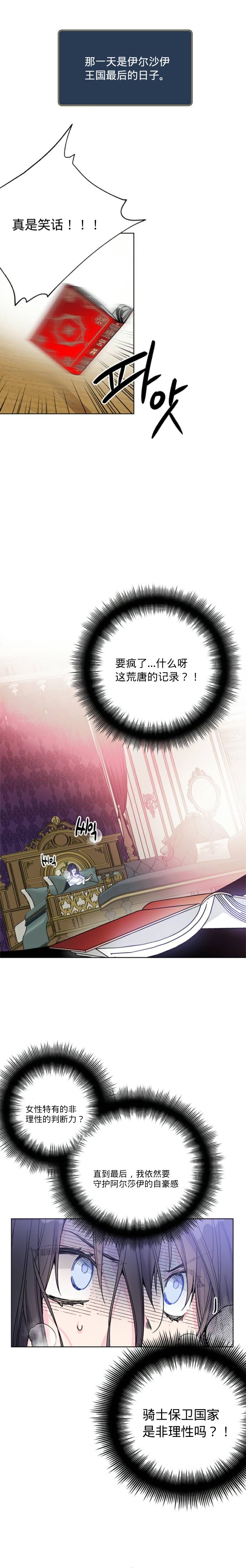 《骑士如何过著淑女的生活》漫画最新章节第1话免费下拉式在线观看章节第【21】张图片