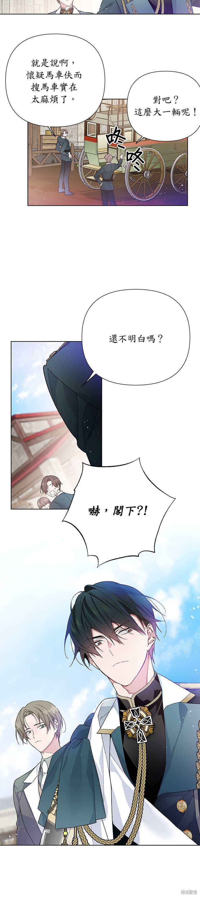 《骑士如何过著淑女的生活》漫画最新章节第8话免费下拉式在线观看章节第【16】张图片