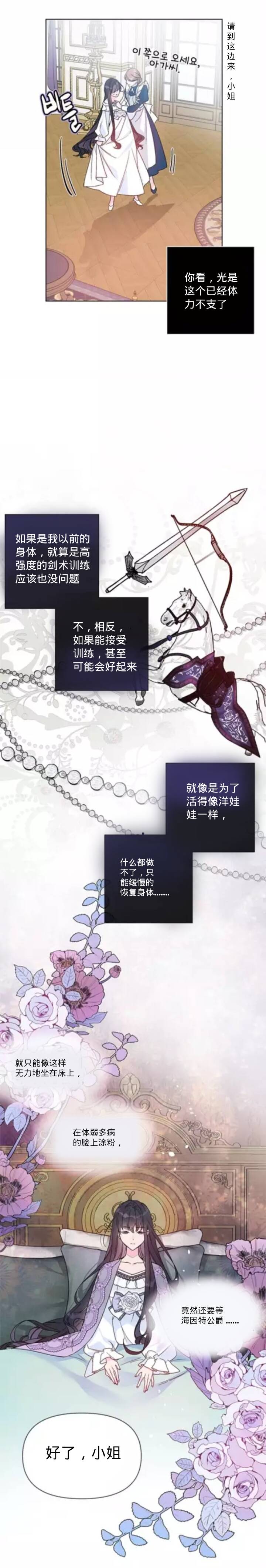 《骑士如何过著淑女的生活》漫画最新章节第2话免费下拉式在线观看章节第【17】张图片