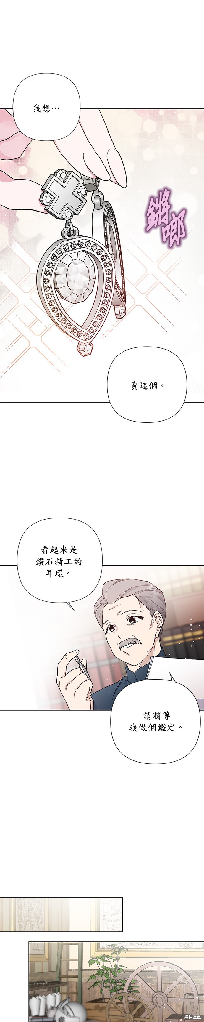 《骑士如何过著淑女的生活》漫画最新章节第6话免费下拉式在线观看章节第【1】张图片