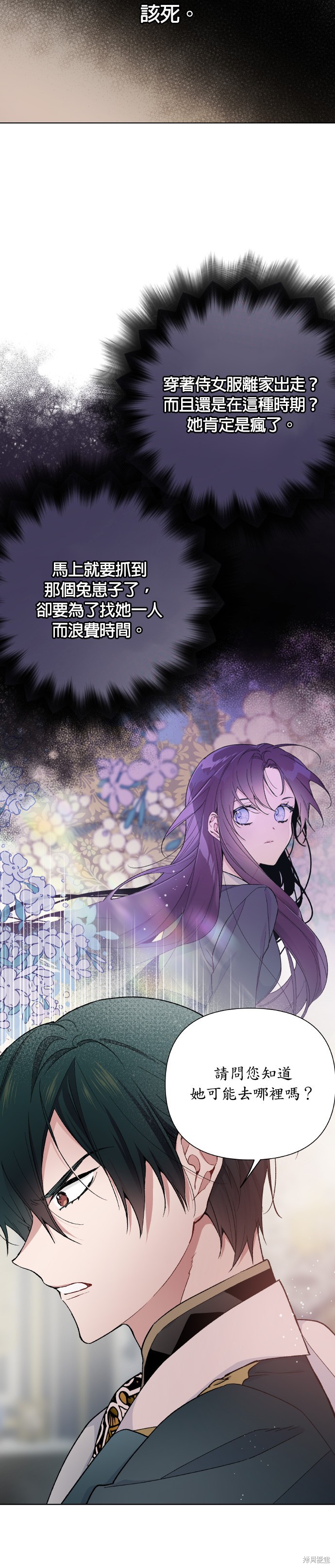 《骑士如何过著淑女的生活》漫画最新章节第7话免费下拉式在线观看章节第【2】张图片