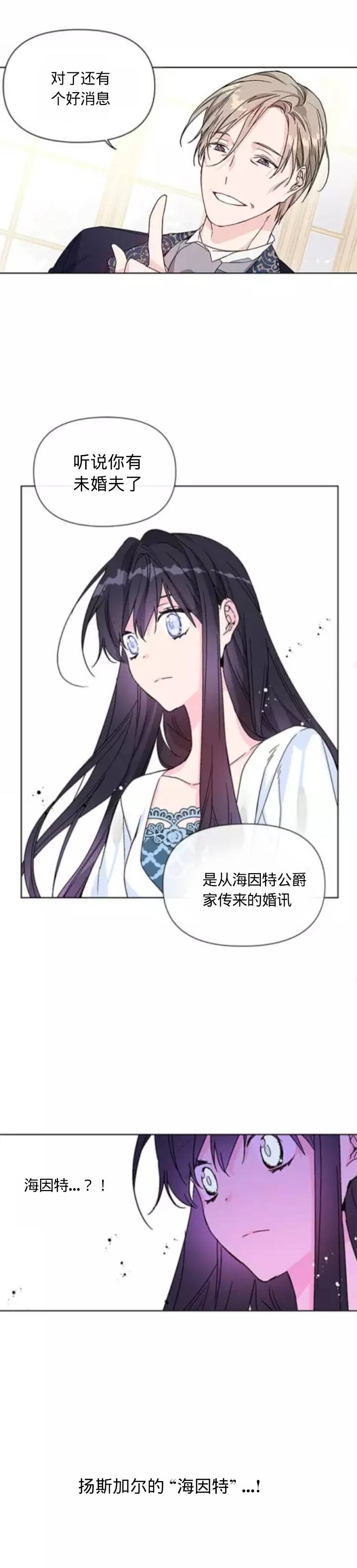 《骑士如何过著淑女的生活》漫画最新章节第2话免费下拉式在线观看章节第【10】张图片