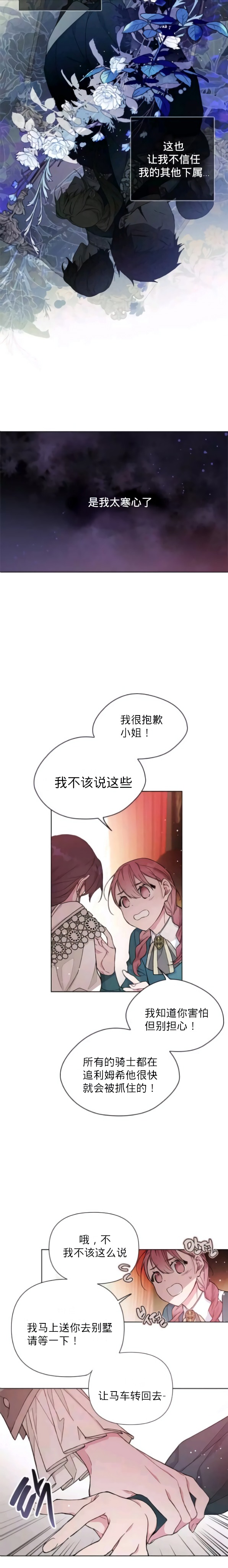 《骑士如何过著淑女的生活》漫画最新章节第5话免费下拉式在线观看章节第【7】张图片