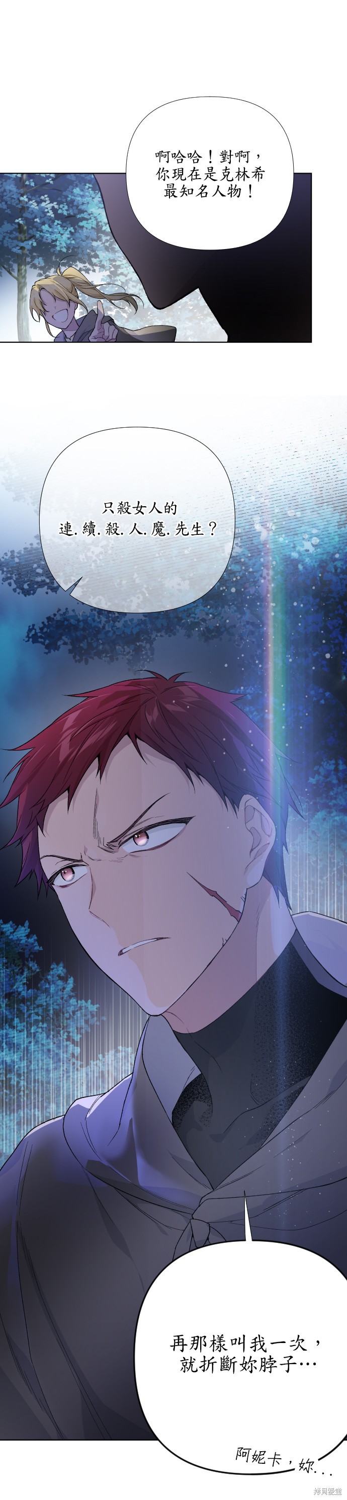 《骑士如何过著淑女的生活》漫画最新章节第11话免费下拉式在线观看章节第【21】张图片