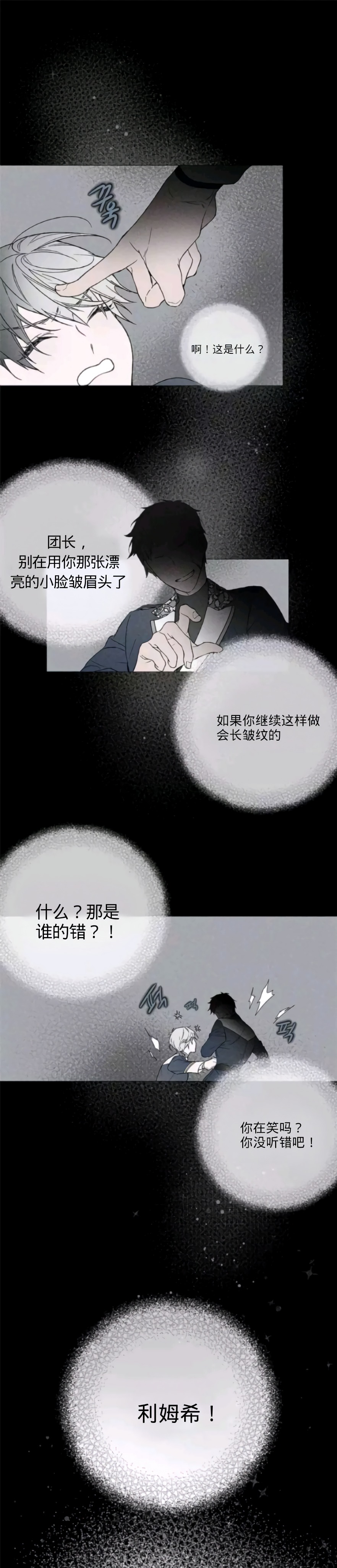 《骑士如何过著淑女的生活》漫画最新章节第5话免费下拉式在线观看章节第【1】张图片