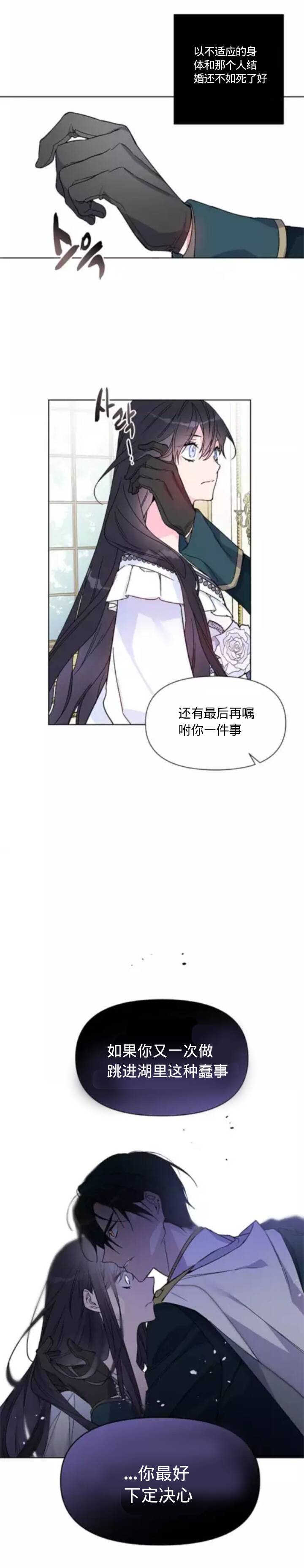 《骑士如何过著淑女的生活》漫画最新章节第2话免费下拉式在线观看章节第【26】张图片