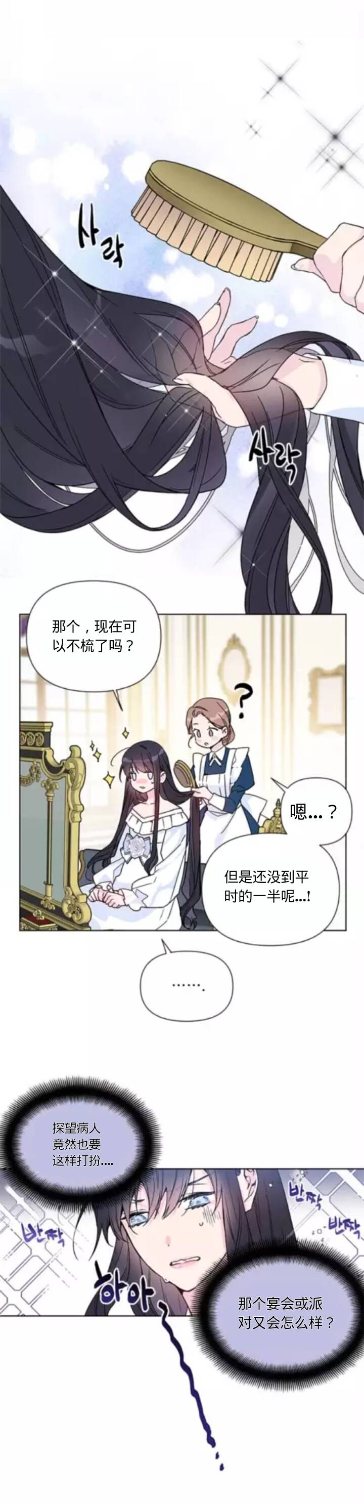 《骑士如何过著淑女的生活》漫画最新章节第2话免费下拉式在线观看章节第【16】张图片