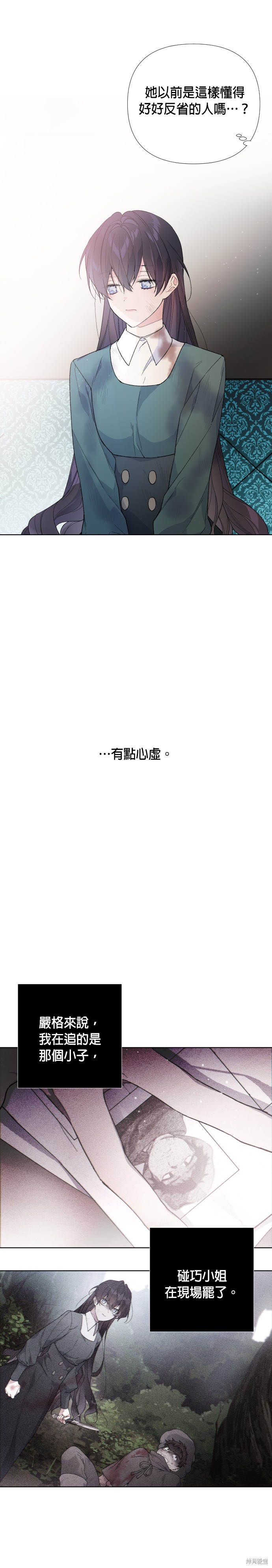 《骑士如何过著淑女的生活》漫画最新章节第11话免费下拉式在线观看章节第【10】张图片