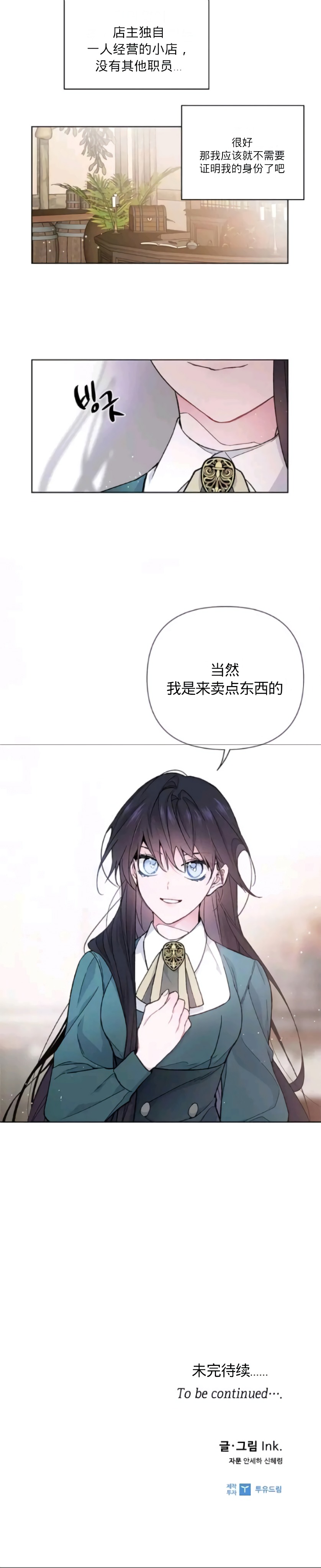 《骑士如何过著淑女的生活》漫画最新章节第5话免费下拉式在线观看章节第【23】张图片