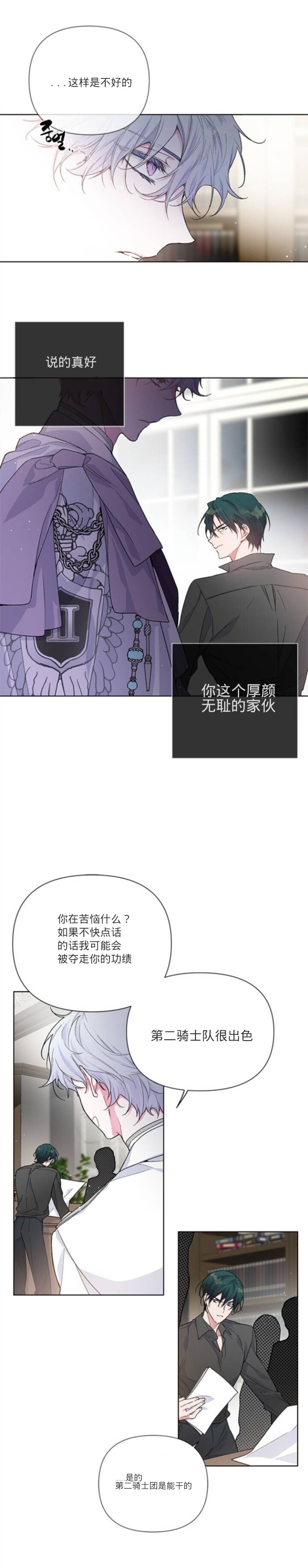 《骑士如何过著淑女的生活》漫画最新章节第4话免费下拉式在线观看章节第【13】张图片