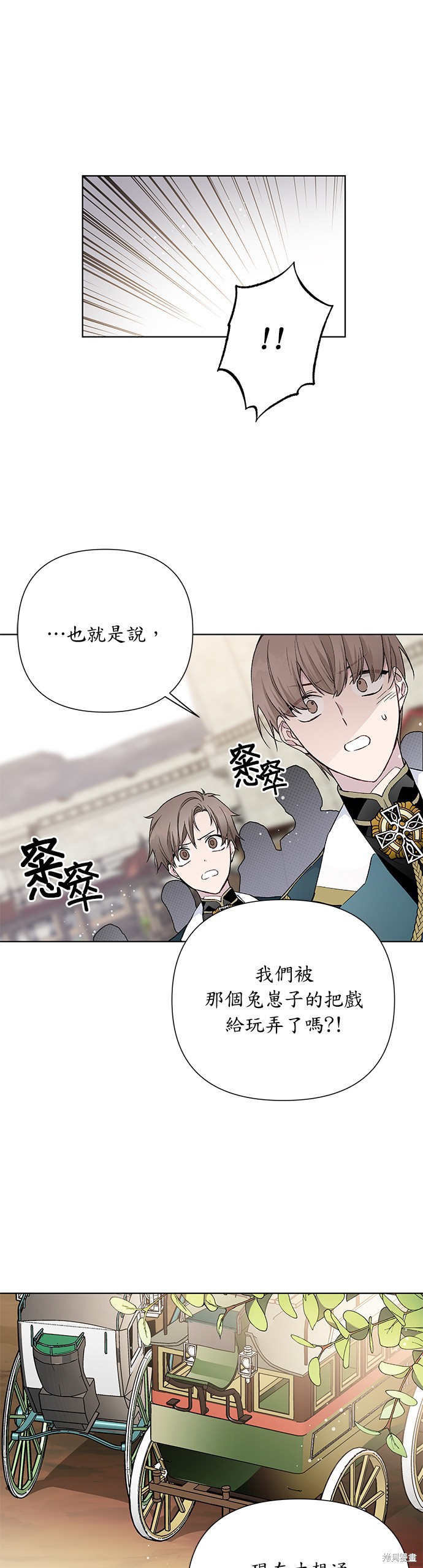 《骑士如何过著淑女的生活》漫画最新章节第8话免费下拉式在线观看章节第【19】张图片