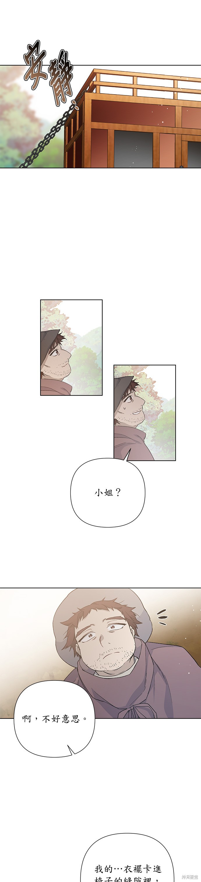 《骑士如何过著淑女的生活》漫画最新章节第8话免费下拉式在线观看章节第【25】张图片