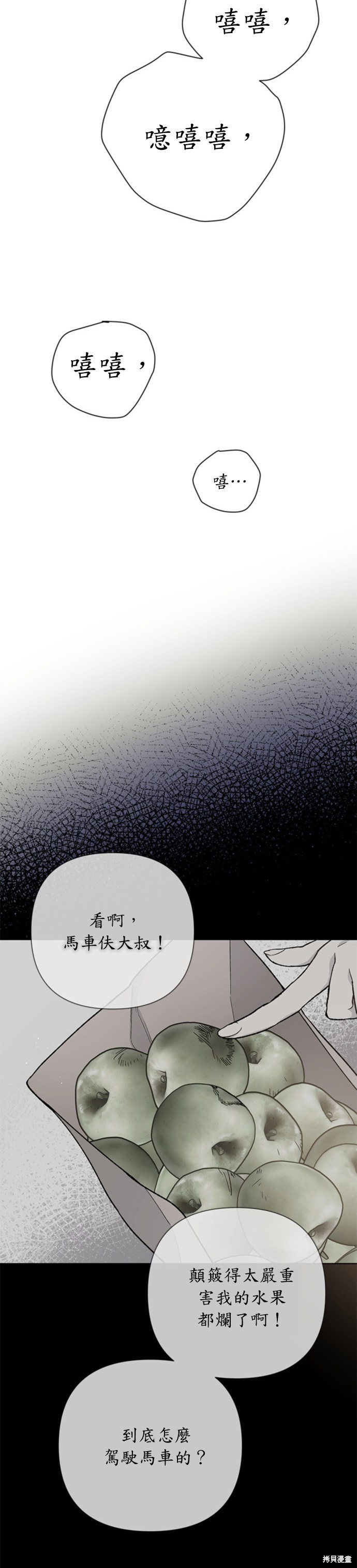 《骑士如何过著淑女的生活》漫画最新章节第7话免费下拉式在线观看章节第【15】张图片