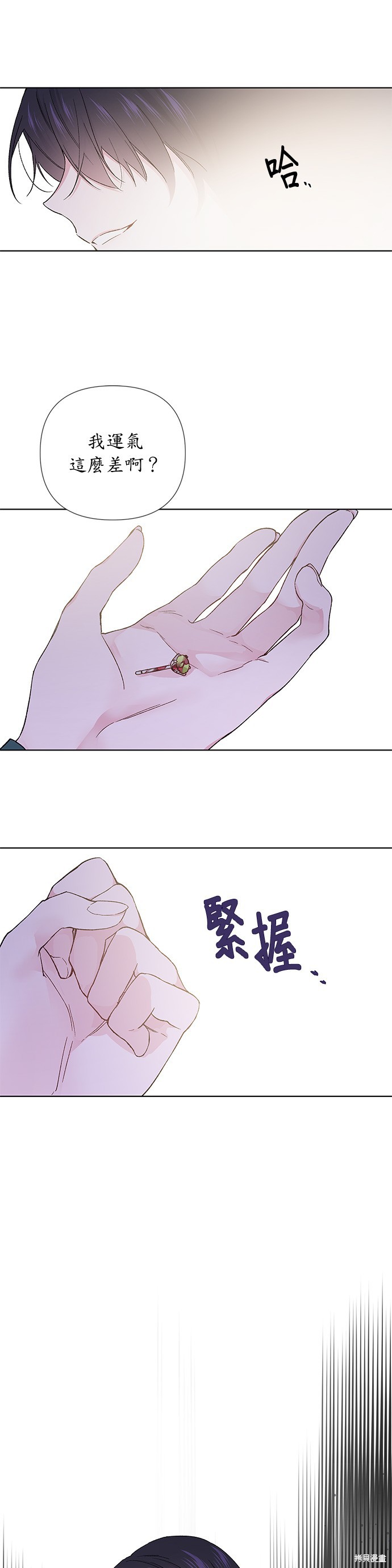 《骑士如何过著淑女的生活》漫画最新章节第8话免费下拉式在线观看章节第【12】张图片