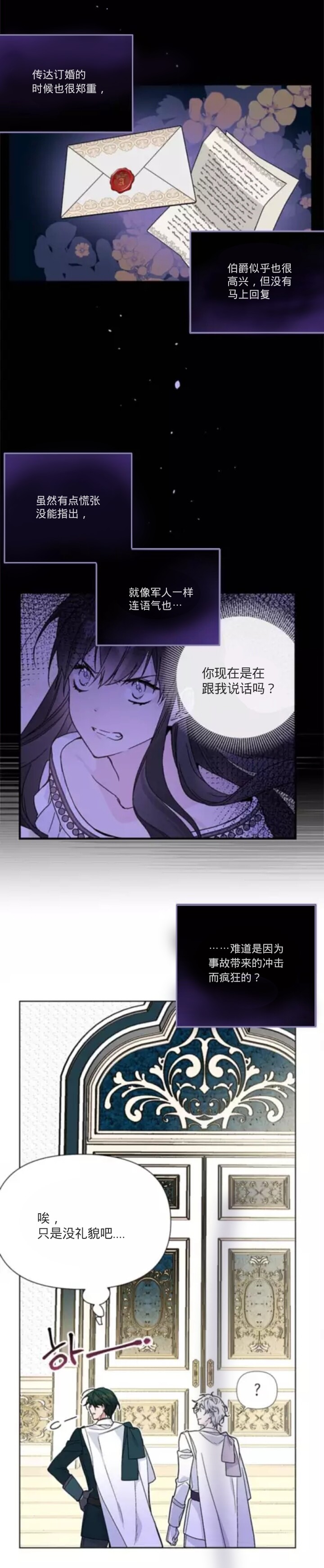 《骑士如何过著淑女的生活》漫画最新章节第3话免费下拉式在线观看章节第【8】张图片