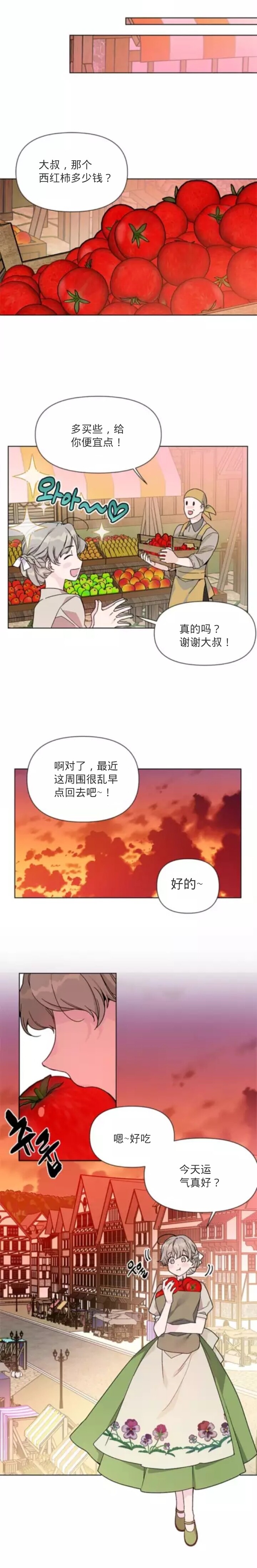 《骑士如何过著淑女的生活》漫画最新章节第3话免费下拉式在线观看章节第【20】张图片