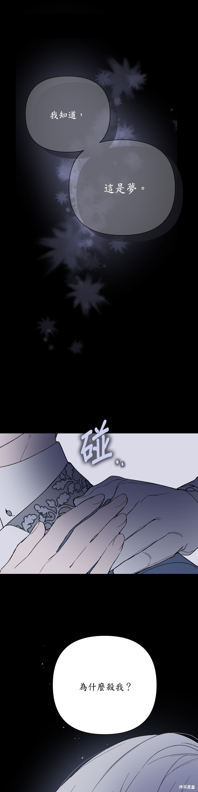 《骑士如何过著淑女的生活》漫画最新章节第10话免费下拉式在线观看章节第【22】张图片