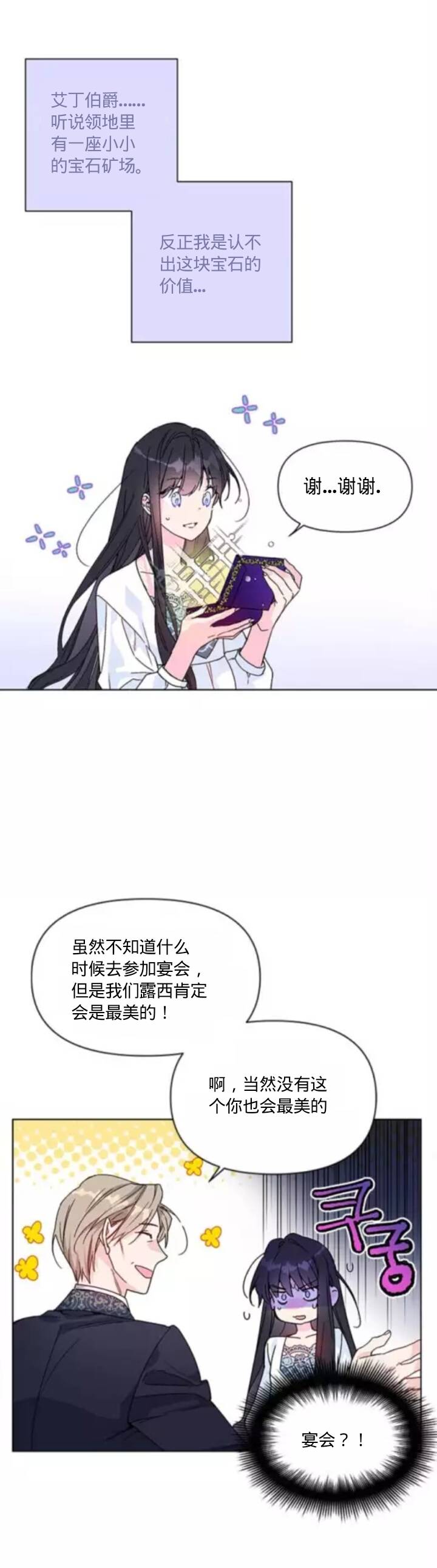 《骑士如何过著淑女的生活》漫画最新章节第2话免费下拉式在线观看章节第【9】张图片