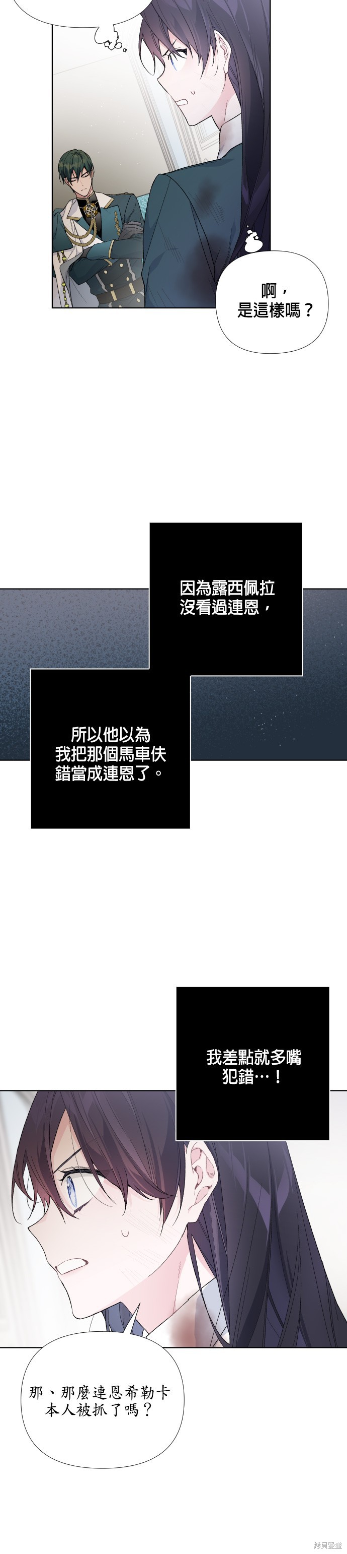 《骑士如何过著淑女的生活》漫画最新章节第11话免费下拉式在线观看章节第【4】张图片