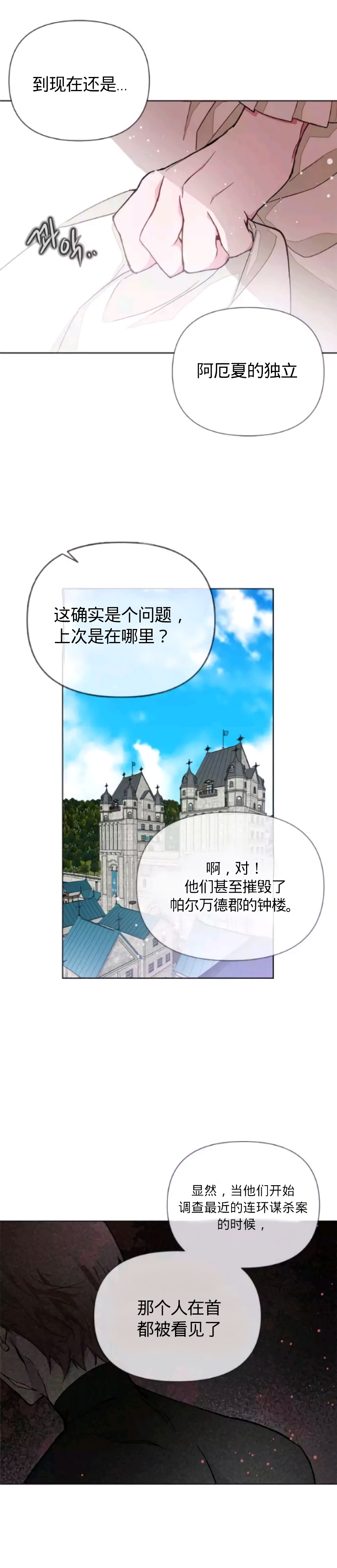 《骑士如何过著淑女的生活》漫画最新章节第5话免费下拉式在线观看章节第【4】张图片