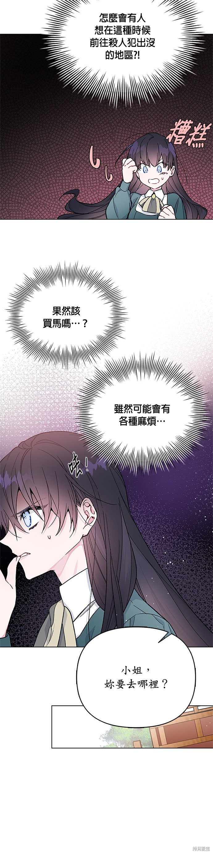 《骑士如何过著淑女的生活》漫画最新章节第6话免费下拉式在线观看章节第【11】张图片