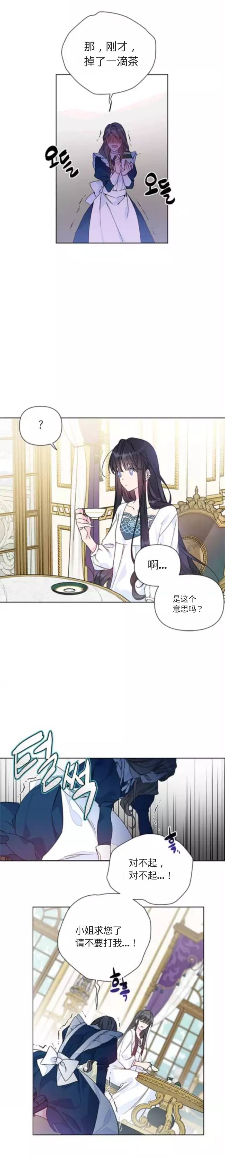 《骑士如何过著淑女的生活》漫画最新章节第2话免费下拉式在线观看章节第【5】张图片