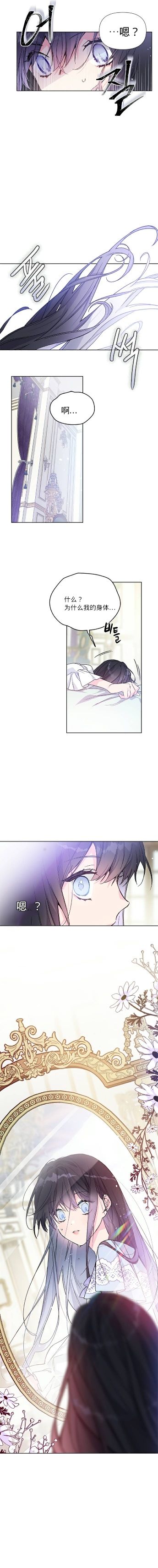 《骑士如何过著淑女的生活》漫画最新章节第1话免费下拉式在线观看章节第【7】张图片