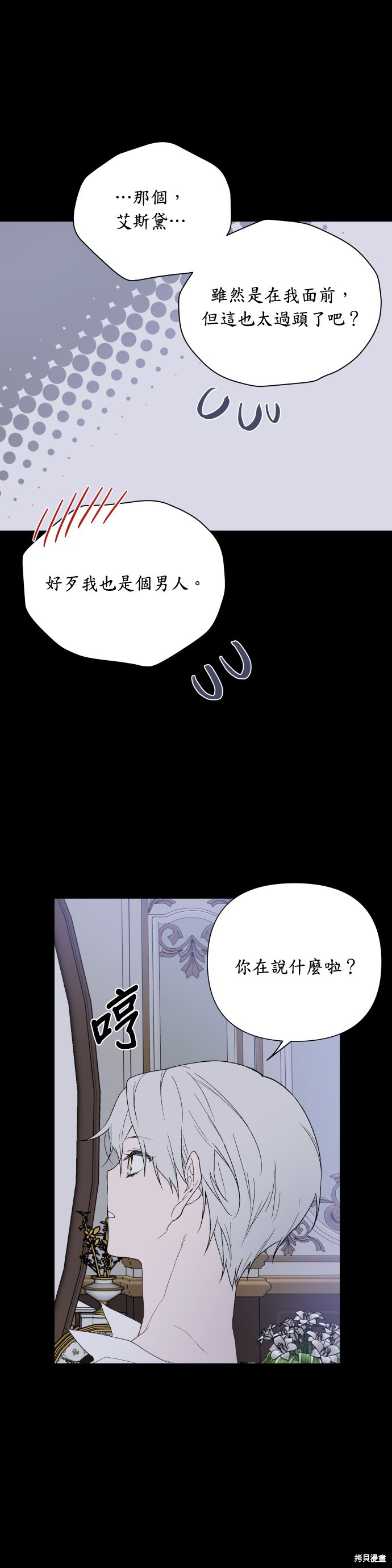 《骑士如何过著淑女的生活》漫画最新章节第10话免费下拉式在线观看章节第【18】张图片