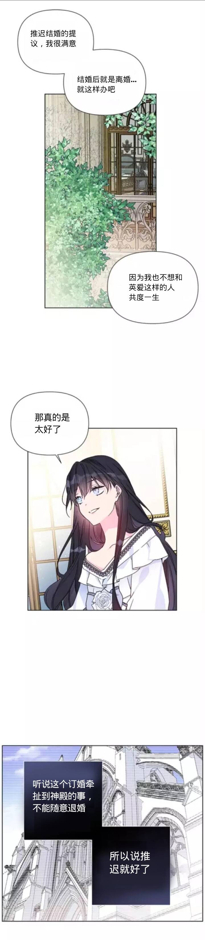 《骑士如何过著淑女的生活》漫画最新章节第2话免费下拉式在线观看章节第【25】张图片