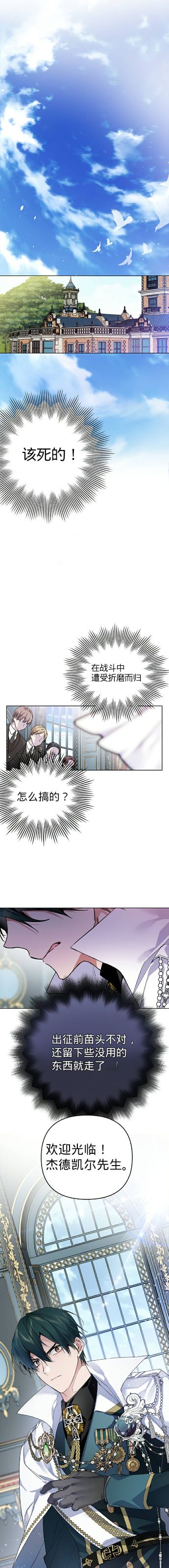 《骑士如何过著淑女的生活》漫画最新章节第1话免费下拉式在线观看章节第【13】张图片