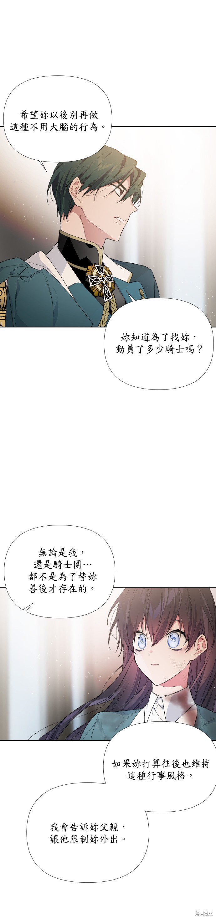 《骑士如何过著淑女的生活》漫画最新章节第11话免费下拉式在线观看章节第【7】张图片