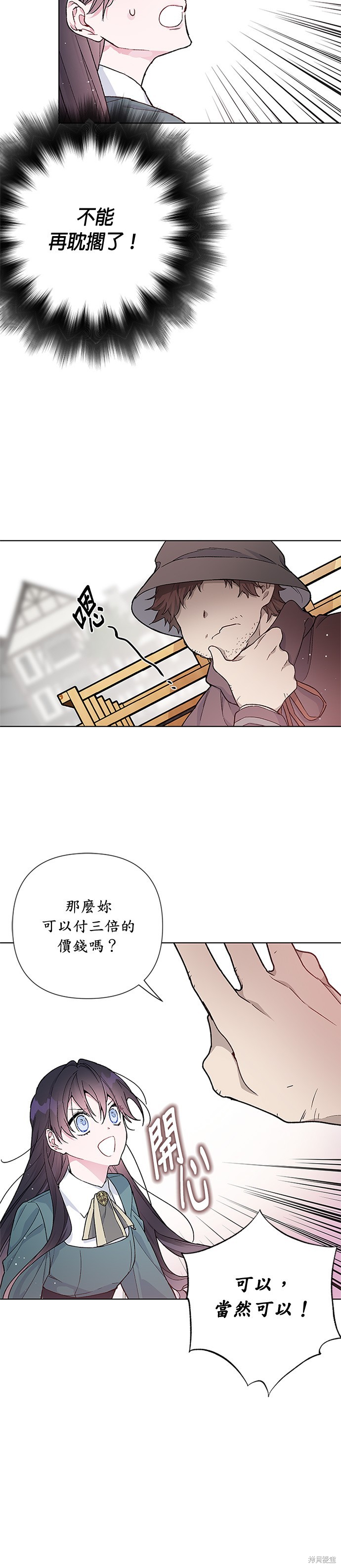 《骑士如何过著淑女的生活》漫画最新章节第6话免费下拉式在线观看章节第【13】张图片