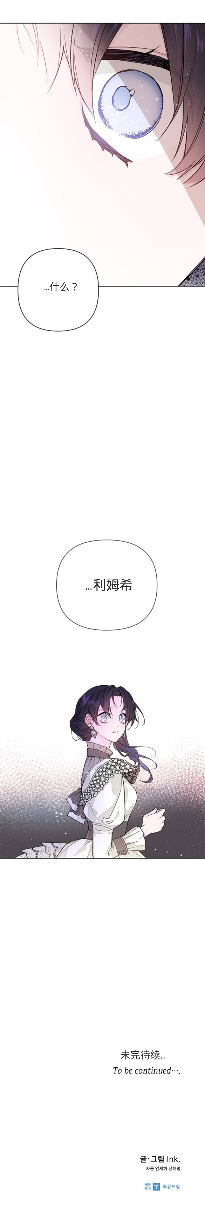 《骑士如何过著淑女的生活》漫画最新章节第4话免费下拉式在线观看章节第【17】张图片