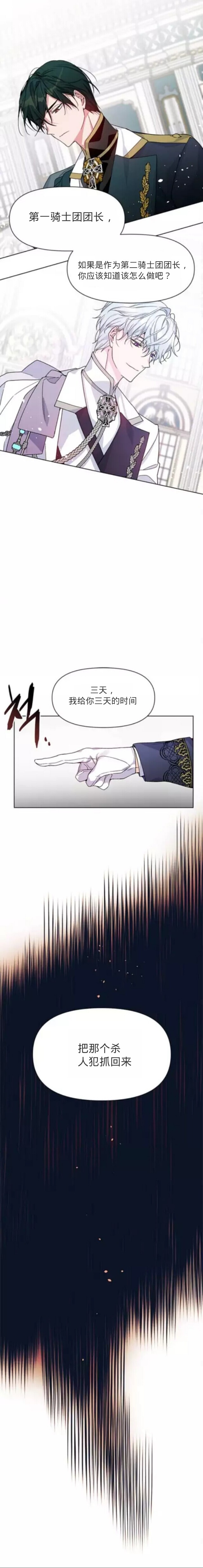 《骑士如何过著淑女的生活》漫画最新章节第3话免费下拉式在线观看章节第【13】张图片