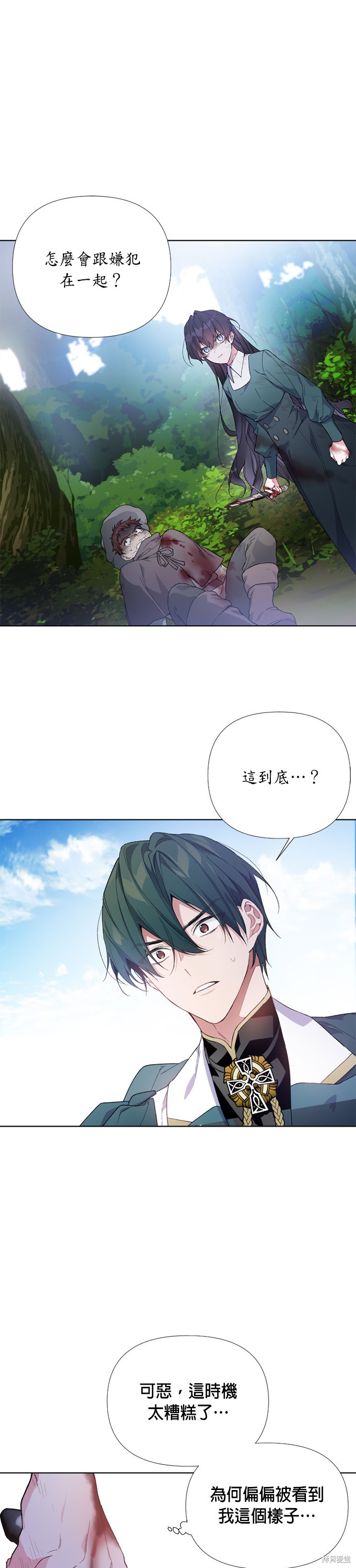 《骑士如何过著淑女的生活》漫画最新章节第9话免费下拉式在线观看章节第【23】张图片