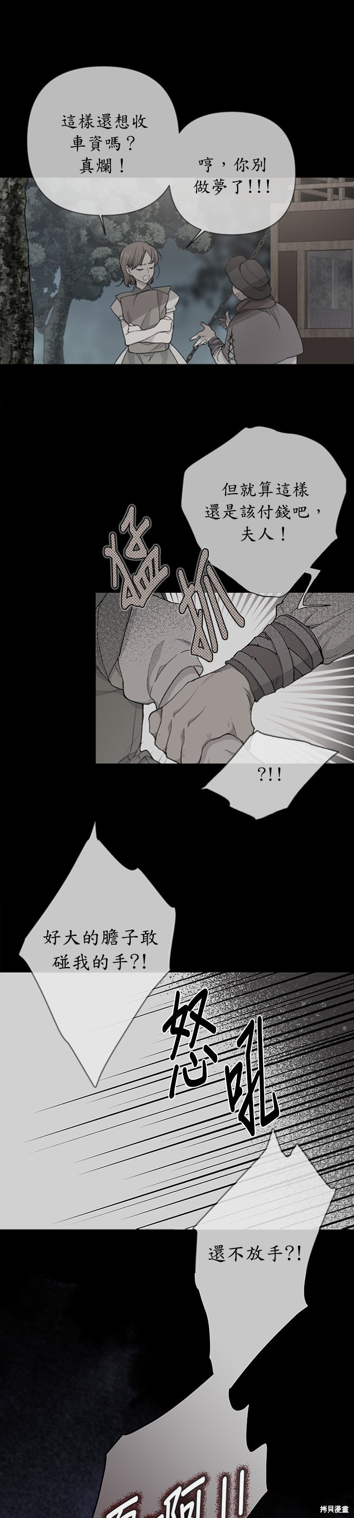 《骑士如何过著淑女的生活》漫画最新章节第7话免费下拉式在线观看章节第【16】张图片