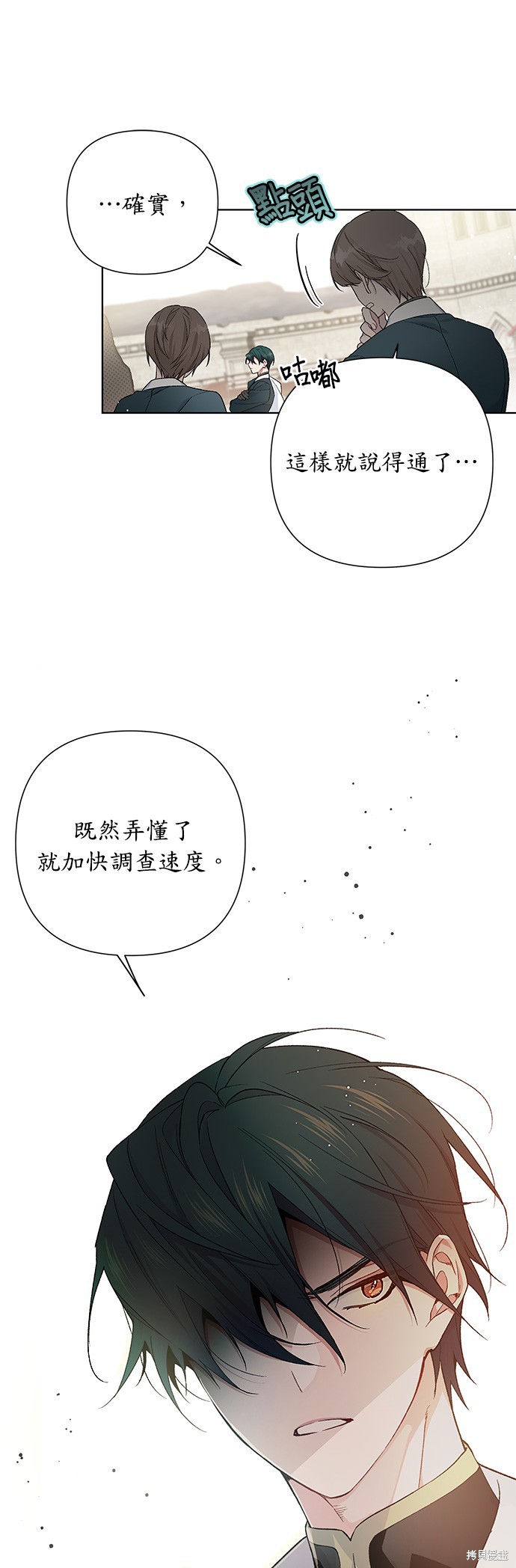 《骑士如何过著淑女的生活》漫画最新章节第8话免费下拉式在线观看章节第【21】张图片