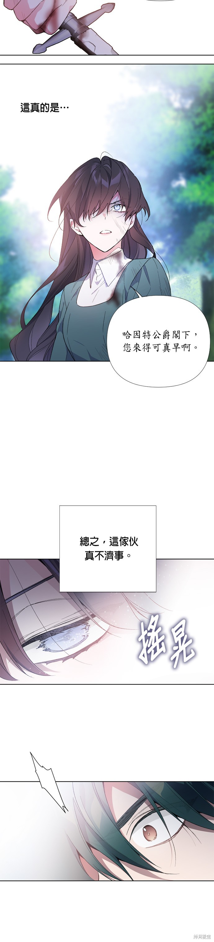 《骑士如何过著淑女的生活》漫画最新章节第9话免费下拉式在线观看章节第【24】张图片