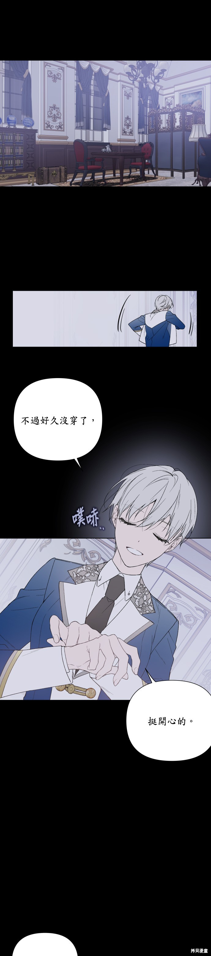 《骑士如何过著淑女的生活》漫画最新章节第10话免费下拉式在线观看章节第【20】张图片